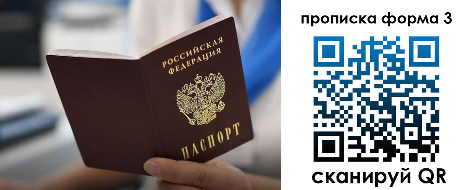 прописка в квартире в Брянской области
